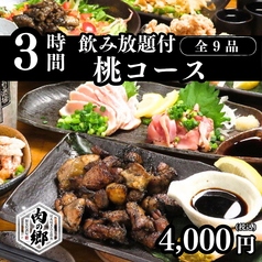 居酒屋 肉の郷 池袋店のコース写真