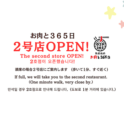 ２号店がOPENしました！全席個室の掘りごたつ席。焼肉店では珍しい”和”の空間です。