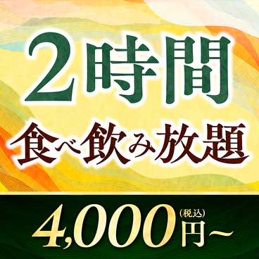 千年の宴 酒田中町2丁目店のおすすめ料理1