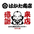 はかた商店 大船店のロゴ