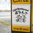 Cafe Restaurant BONANZAのロゴ