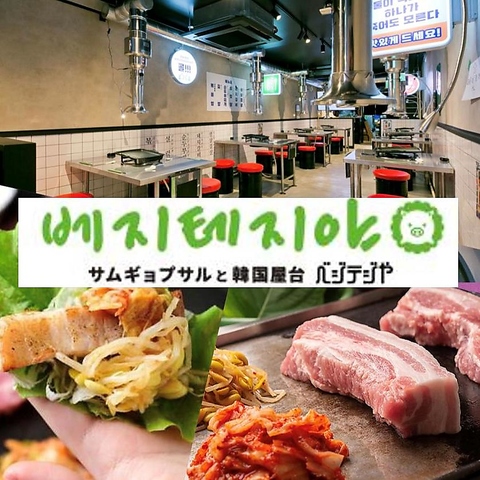 韓国料理　ベジテジや栄店