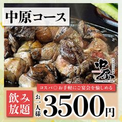 個室居酒屋 中原 新橋店のコース写真