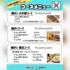 韓国っぽい居酒屋さんのコース写真