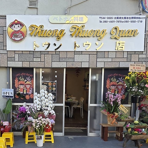 THUONG THUONG QUAN トウントウンの写真