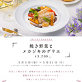 ラコンテ Raconter ホテルベルクラシック東京 のおすすめ料理1