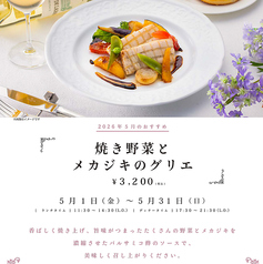 ラコンテ Raconter ホテルベルクラシック東京 のおすすめ料理1
