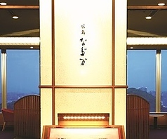 広島 なだ万の写真
