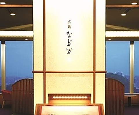 広島 なだ万の写真