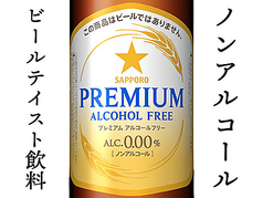 サッポロ プレミアム アルコールフリー 小瓶