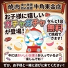 牛角 東金店のおすすめポイント3