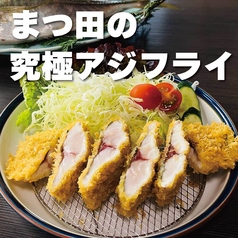 魚屋の喰い処 まつ田のコース写真