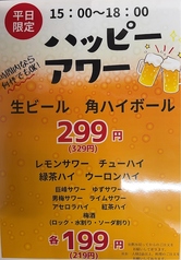 当店のオススメ!ハッピーアワー♪