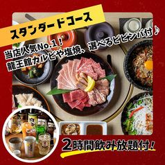 焼肉 龍王館 佐賀駅前店のコース写真