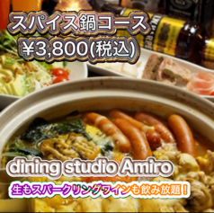 アヒージョ&トマト鍋 Amiro アミロのコース写真