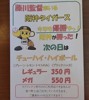 【イベントをやっています】阪神が勝った次の日