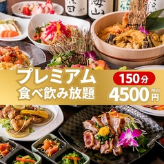 居酒屋匠味 平塚総本店のコース写真