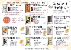 季節の地酒入荷中！