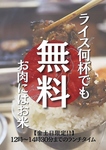【12月金土日祝】12時から14時半までのランチタイム限定　ライス何杯でも無料！
