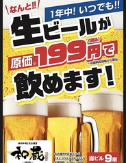個室創作和食と完全個室 和蔵名古屋栄店のおすすめ料理1