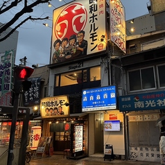 昭和ホルモン 千日前店の外観1