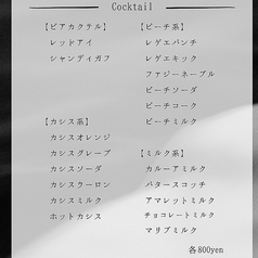 Cocktail｜ビア・カシス・ピーチ・ミルク系