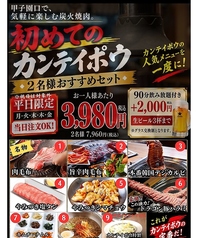 炭火焼肉と韓国料理 カンテイポウのコース写真