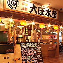浜焼き海鮮居酒屋 大庄水産 札幌 読売北海道ビル店の写真