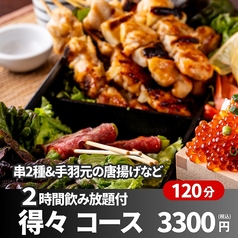 居酒屋匠味 平塚総本店のコース写真