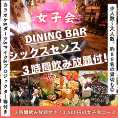 ネオ居酒屋 シックスセンス 千葉駅前店のコース写真