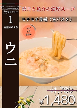 肉イタリアン 東京オリーブ 千葉ニュータウンのおすすめ料理1