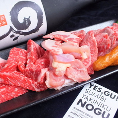 炭火焼肉のぐ 徳島駅前店のコース写真