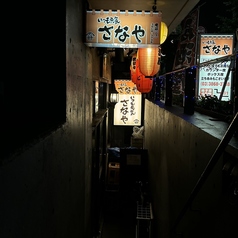いつも元気 さなやの外観2