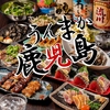 天文館かごしま横丁の写真