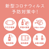 新型コロナウイルス感染症拡大に伴い、お客様が安心してご利用いただけるよう、従業員のマスク着用と手洗いの励行、テーブル・食器など定期的なアルコール拭き取り消毒、店内の空気循環等徹底しております！皆様のご理解とご協力をお願い申し上げます。