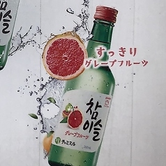 すっきりグレープフルーツ