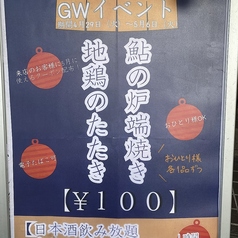 炉端と地鶏 橙 あいべのおすすめポイント1