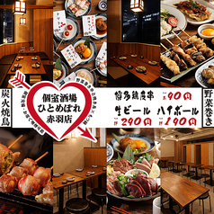 酒場 ひとめぼれ 赤羽店の写真