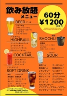 お得な【飲み放題】