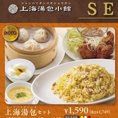 上海湯包小館 イオンモール大高店のおすすめ料理2