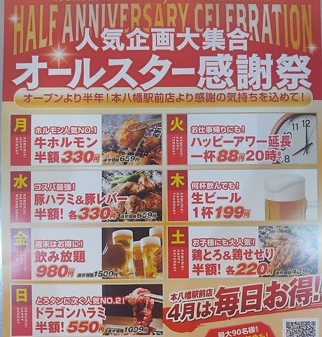 『4月限定！ハーフアニバーサリー！人気企画大集合！オールスター感謝祭』