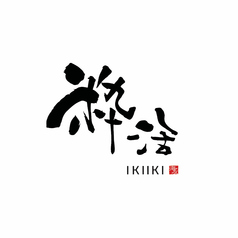 海鮮小屋 粋活 ikiikiのコース写真