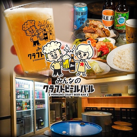 クラフトビール時間無制限飲み放題&スポーツ観戦｜ビールに相性抜群のフードも充実◎