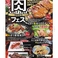 【肉好き集まれ！】肉フェスタ2025開催中☆北海道名物なまら豪快リブステーキや下がり鉄板焼き等、肉好きにはたまらないメニューが目白押し♪この機会にぜひご来店ください！