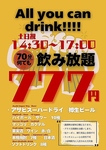 【12月金土日祝】14時半から17時限定　飲み放題70分777円！！