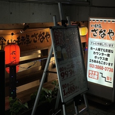 いつも元気 さなやの外観1