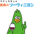 黄昏れソーヴィニヨンのロゴ