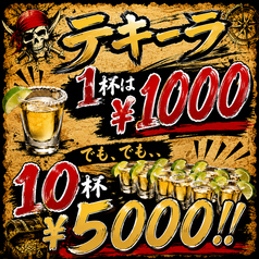 テキーラ　1杯