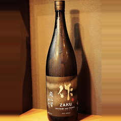作 雅乃智 純米大吟醸 中取り