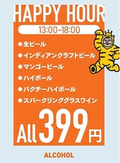 ハッピーアワー